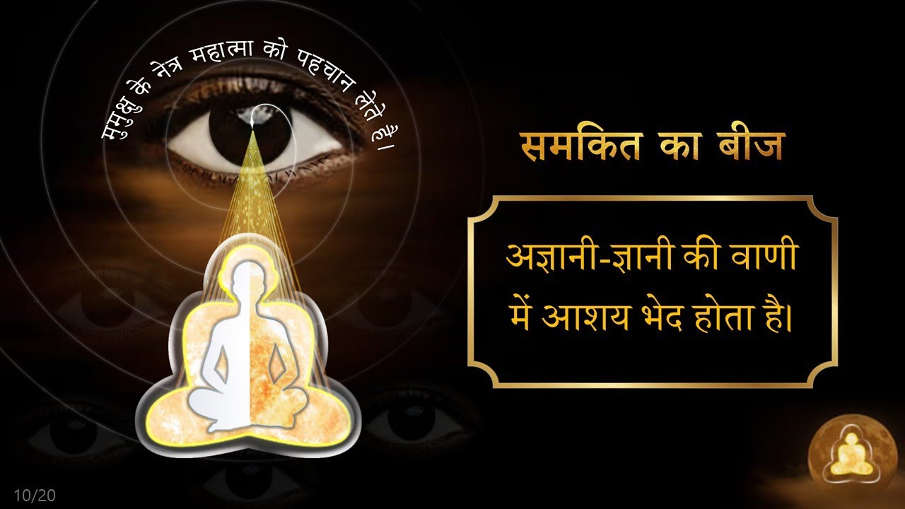 SKB (10/20) - Shrimad Rajchandra Vachanamrut Patrank 679