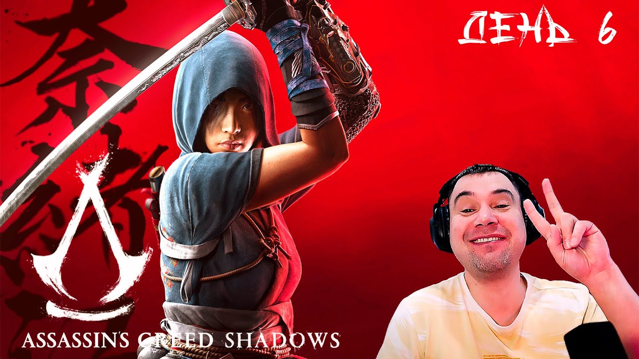 АССАСИН СИНОБИ | МАКСИМАЛЬНАЯ СЛОЖНОСТЬ | РАЗВАЛ ЗАМКОВ | День 6