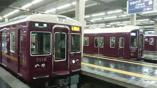 阪急電車 宝塚線 7000系 7015F 発車 大阪梅田駅