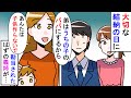 【漫画】義姉「ほ~ら、パパだよ☆」義両親「お前は何を言っているんだ」結納の日に仲人と義実家へ→勘当されたシングルマザーの義姉が現れ、彼を父親代わりにしようとするので…(スカッと漫画)【マンガ動画】