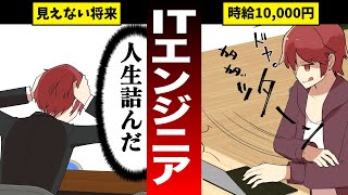 漫画 Itエンジニアになるとどうなるの 在宅勤務 フリーランス 最初はwordpressから 転職 マンガ動画 Youtube