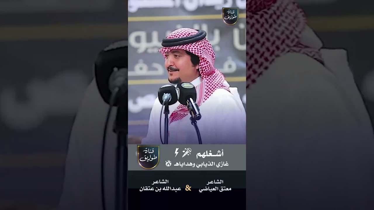 طاروق يولّع 🔥 بين معتق العياضي وعبدالله بن عتقان | غازي الذيابي  وهداياه  أشغلتهم 🎤⚡