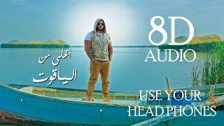                                     أحمد مكى   أغلى من الياقوت   حصريا - اسمعها