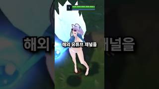 라이엇이 한국 서버만 커스텀 스킨을 금지하는 이유 #shorts