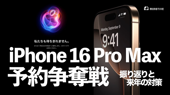 【雑談】iPhone 16 Pro Max予約争奪戦の結果と振り返り！来年の最速予約方法を考えてみる