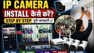IP Camera Installation Kaise Kare 🔥 | Step by Step Full Setup Guide (Hindi) /Cp Plus/Dahua/Hikvision