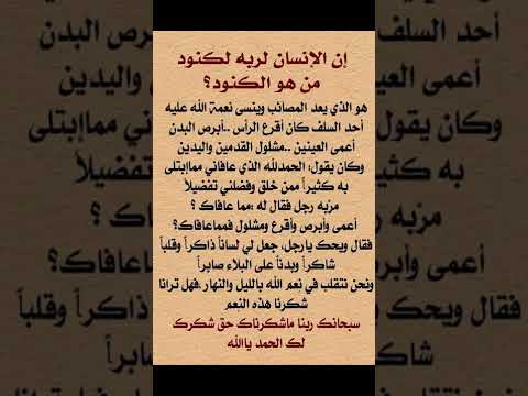 من هو الكنود إن الإنسان لربه لكنود