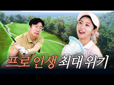 흔들리는 김솔비 프로와 부상 투혼(?) 이수근의 후반전 경기! | 이수근의 수크린⛳️