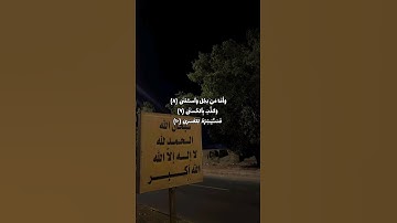 سورة الليل لفضيله الشيخ أبي إسحاق الحويني رحمه الله