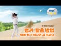 (빡샘의Q&A) 질문이 왔어요! 벙커샷 이것만 알면 100% 탈출!