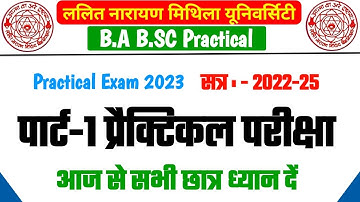 LNMU Part 1 Practical Exam 2023 | LNMU BA BSC Part 1 Practical Exam | LNMU Practical Exam 2022-25