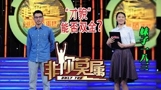 《非你莫属》20160327 高挑女生拥有美貌与能力 望得肯定
