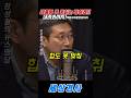 대통령 뜻 못읽는 정청래!!내려와야지!딱법사위원장깜이야.. #이재명 #정청래#장성철 #ytn