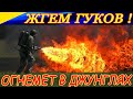 С ОГНЕМЕТОМ В ДЖУНГЛЯХ ВЬЕТНАМА! Rising Storm 2 Vietnam gameplay flamethrower М9А1-7.