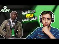 مهنة لاعب باغيرا من الاسوا الى الافضل  24