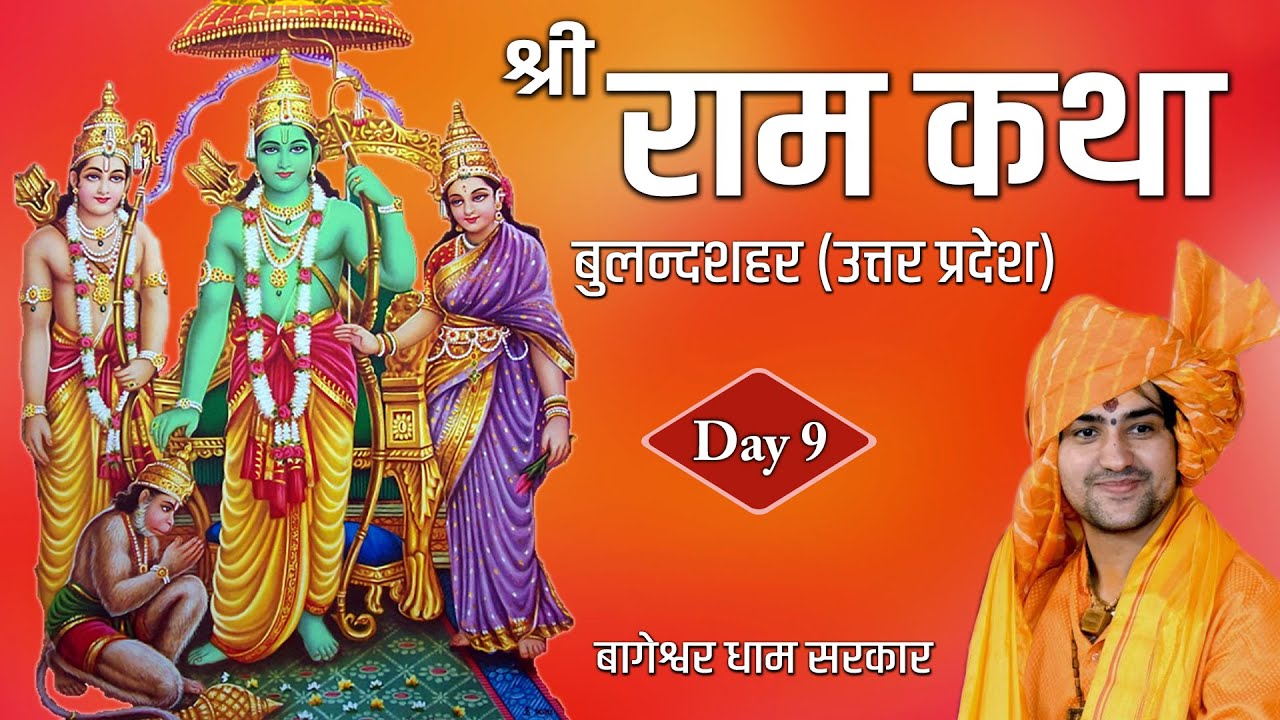 DAY-9 || Shri Ram Katha || Shri Bageshwar dham Sarkar || Chhatari,Bulandshahr,[U.P.]