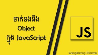 Object in JavaScript | MengSreang Channel Guide