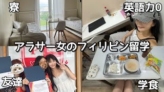 英語全くできないアラサー女が1ヶ月フィリピン留学してみた。最終日編