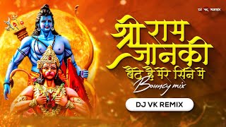 Shri Ram Janki Baithe Hai Mere Seene Me Dj Song 150 Mix - DJ Rohit Mumbai 2023 RamNavmi Dj Song 2023