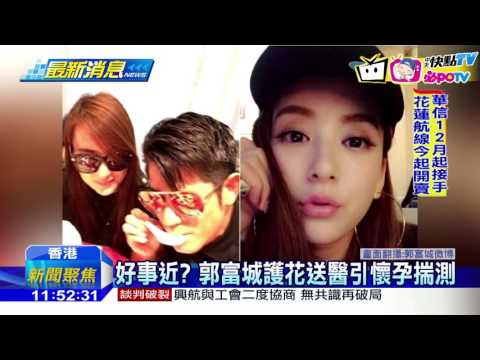 20161126中天新聞　好「孕」到？　郭富城帶女友就醫引揣測
