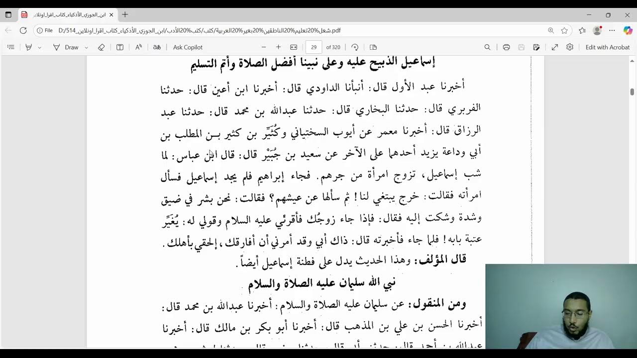 arabic conversation fusha - Arabic literature - كتاب الأذكياء - ابن الجوزي (4)