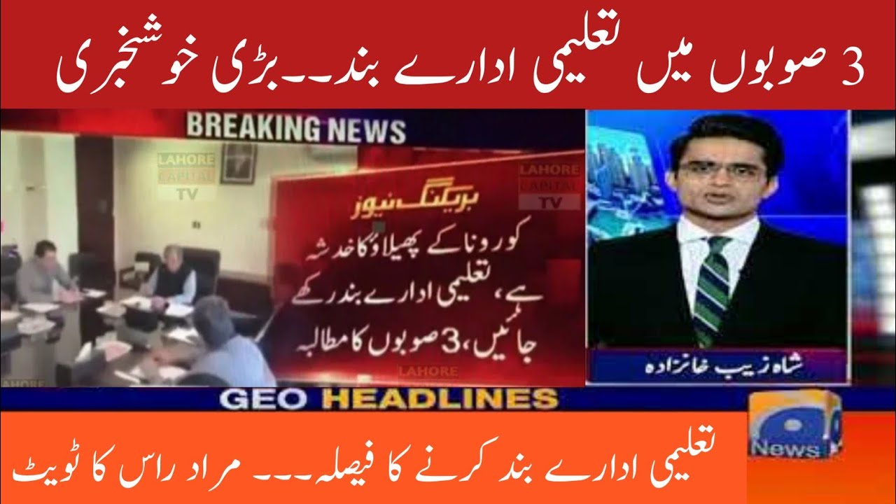 Big News for All Students | News about School Closing | Latest Education News 2022