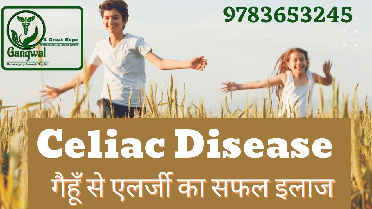 Celiac || Wheat Allergy Treatment || Dr D L Gangwal || Gluten Intolerance || Homoeopathy Treatment