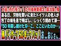 【感動する話】大量の売れ残りを抱え1か月後廃業確定の俺。ある日、刃物を買いに来たドイツ人の老人が包丁をじっくり眺めて涙「50年探し続けた刃…まだ生きていたのか…」実はドイツの伝説の…【泣ける話・朗読】
