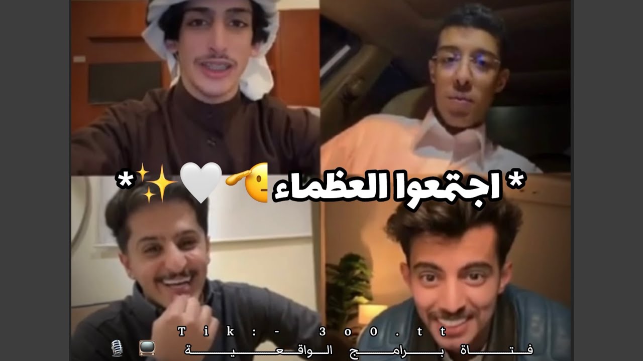 فصلة بث عبدالله الزهراني مع مشعل القحطاني و احمد حنيف و دنعة + ضحك مو طبيعي لا يطوفكم😂💔#اكسبلور