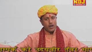 Baba Mohan Ram Kholi Ke Sardaar # Udayveer Tanwar Maandi # Devotional Song # NDJ Music