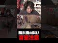 ※音量注意※ 断末魔の叫び【VALORANT】【mittiii/みっちー切り抜き】#Shorts