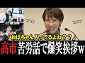 【高市早苗】新人時代の苦労話で爆笑をさらう高市総理w 自民党全国女性議員政策研究会