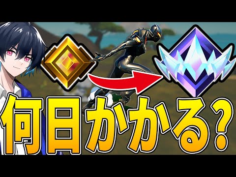 アンリアルまでどれくらいかかる？【フォートナイト/Fortnite】