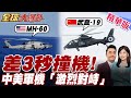 中美軍機對峙