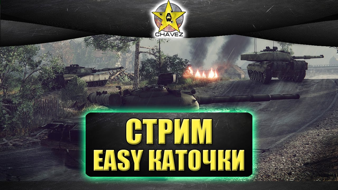 Стрим чавес проект армата