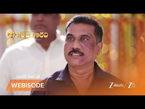 Kongu Bangaram | రాము స్వామి కోమా నుంచి కోలుకున్నాడా? ప్రభు గురించి బయటపెట్టాడా?
