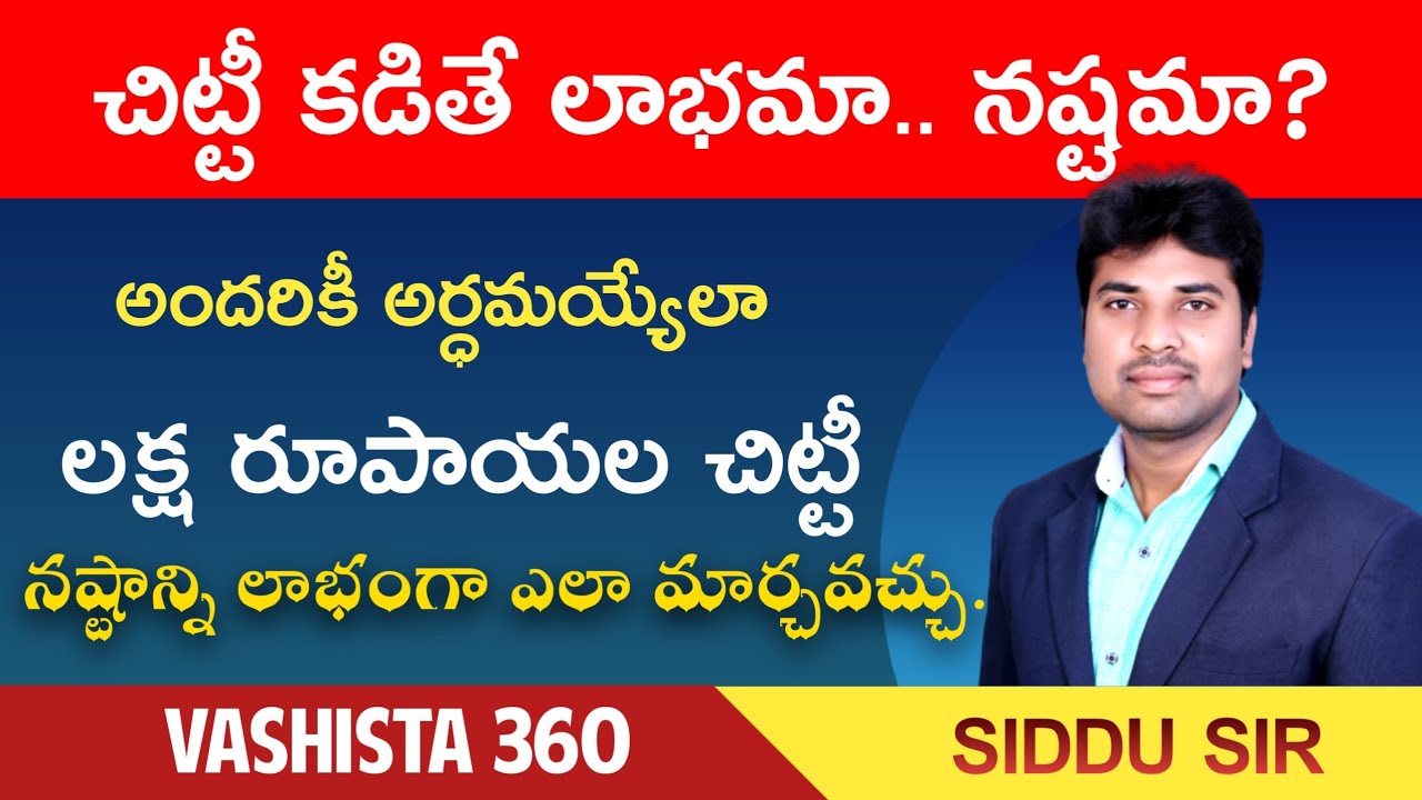 Выгодно или убыточно резать чит? |СИДДУ СИР| Использование читов в телугу | Полная информация для...