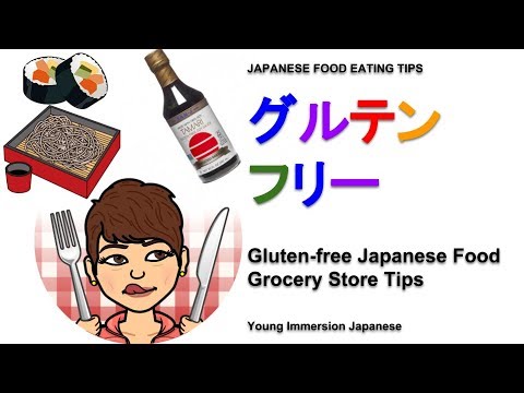 gluten-free-japanese-food-grocery-store-tips!-グルテンフリー日本料理ティップス