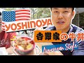アメリカの吉野家!UCLAの学食でお昼ご飯☆ #ちか友留学生活