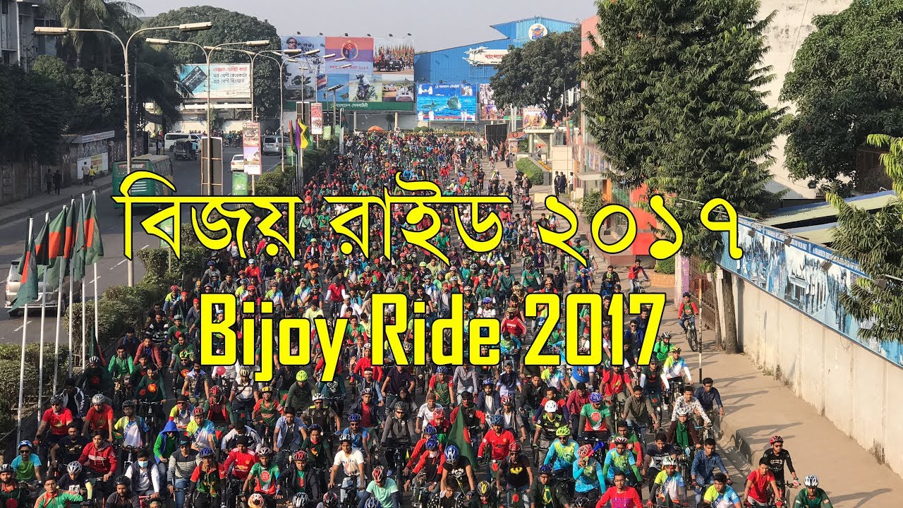 Bijoy Rd Bijoy Ride 2017 || বিজয় রাইড ২০১৭ - YouTube
