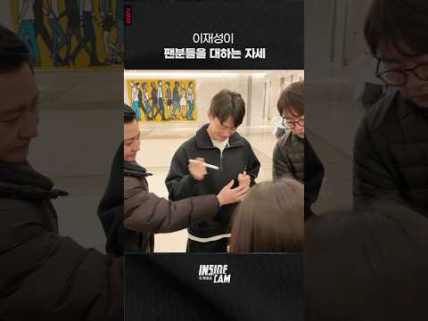 이재성이 팬분들을 대하는 자세 #인캠 #shorts