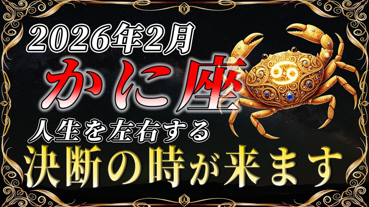 【蟹座♋️金運】予想外の展開です✨金運が本領発揮します【12星座】