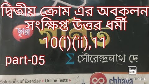 second order derivative class 12//sn dey book solution//Wbchse//part-05