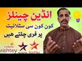 Indian Channels Kon Kon Se Satellite Par Chalte Hain | انڈین چینلز کے لیے کونسی سیٹلائیٹ لگائیں