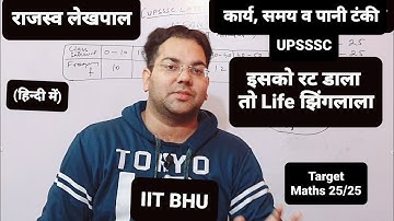 UP Lekhpal|| Maths Tricks Part-9||Work, Time& Tank||UPSSSC