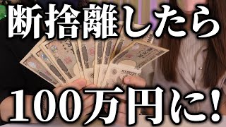 フィギュアとグッズを断捨離したら100万円になったので〇〇買いまくるぞ！