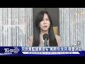 直球回應! 兒放棄藍議員提名 萬美玲:支持.尊重決定｜TVBS新聞 @TVBSNEWS01