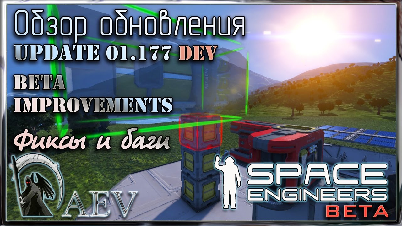 Space Engineers Обзор обновления! Update 01.177 DEV - Beta Improvements ...