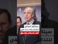 سيناتور أمريكي لنتذكر ماذا حدث في أفغانستان والعراق