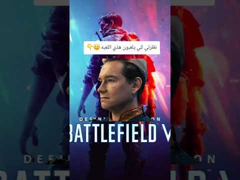 #battlefieldv // باتلفيلد v